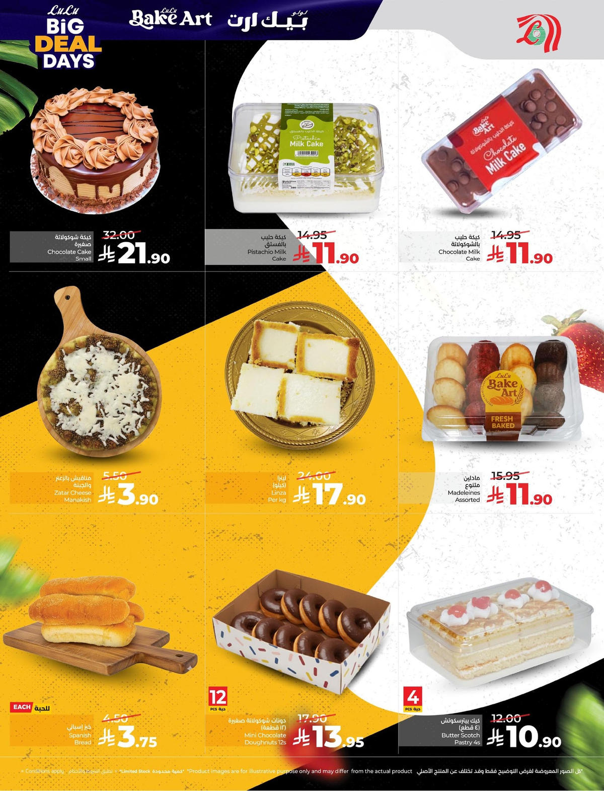 عروض لولو من 7 يناير حتى 13 يناير 2026 صفحة 6 - lulu offers from 7 January to 13 January 2026 page 6